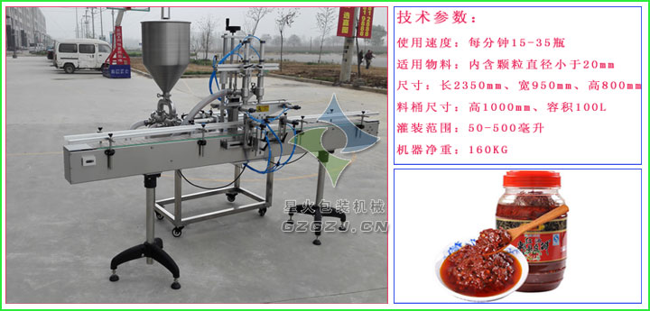 双头直线郫县豆瓣自动灌装机